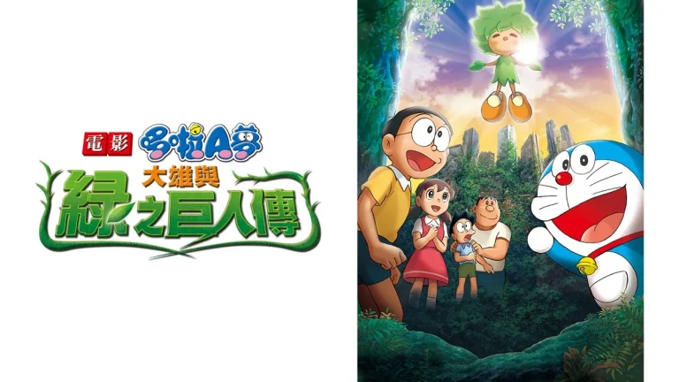 Doraemon movie nobita and the green giant legend