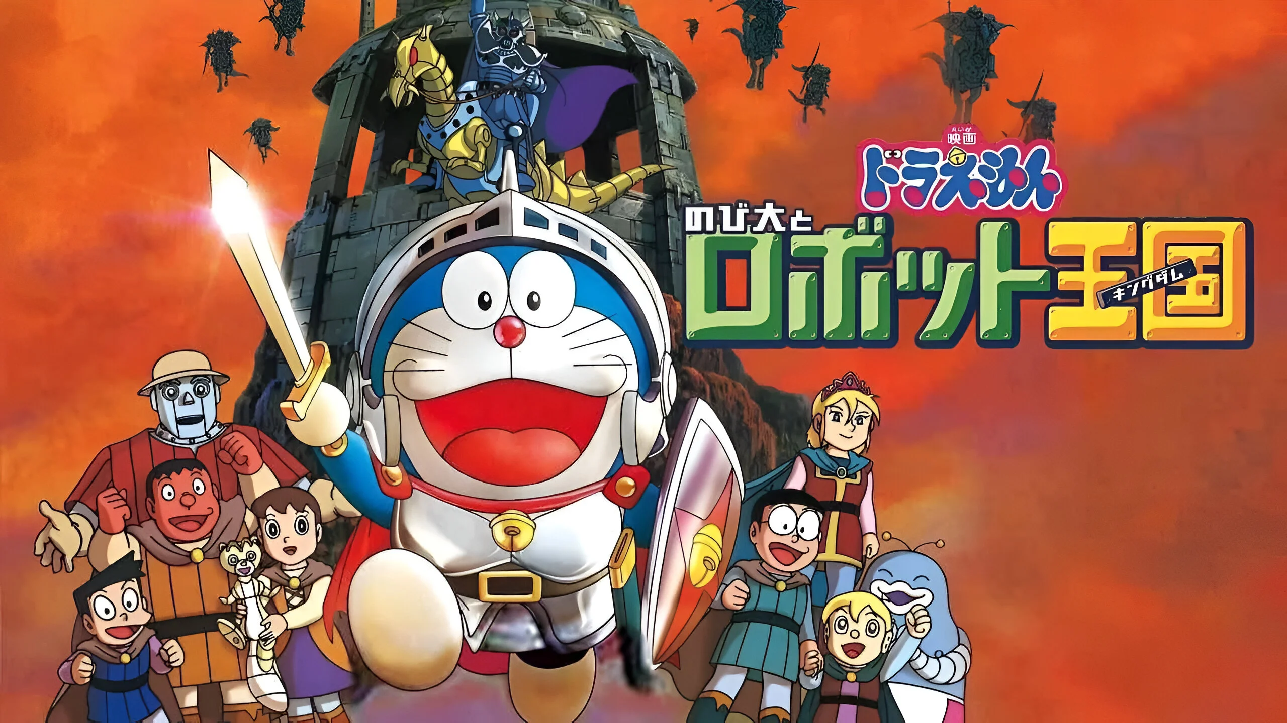Doraemon nobita in the robot kingdom