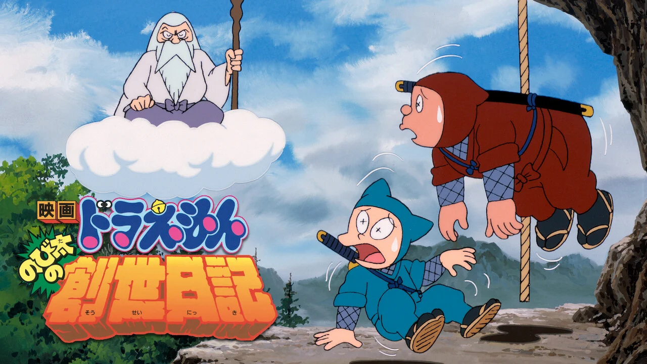 Doraemon nobita's diary of the creation of the world
