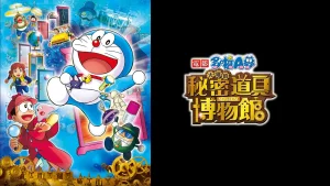 Doraemon nobita's secret gadget museum