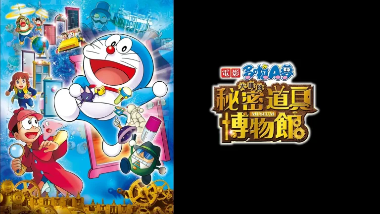 Doraemon nobita's secret gadget museum