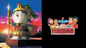 Doraemon the movie nobita's the legend of the sun king