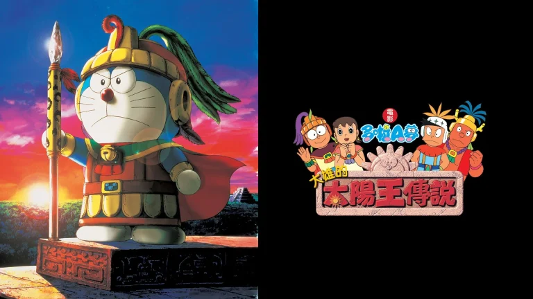 Doraemon the movie nobita's the legend of the sun king