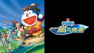 Doraemon nobita and the windmasters