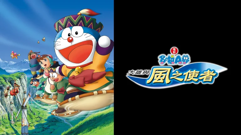 Doraemon nobita and the windmasters