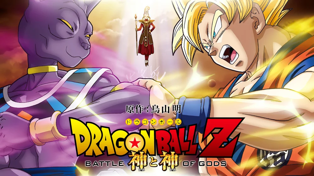 Dragon ball z battle of gods 536d23f6b587e