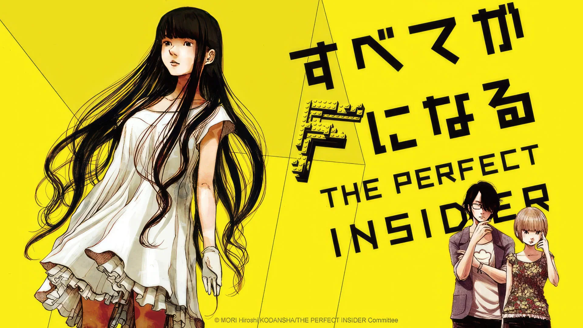 The perfect insider